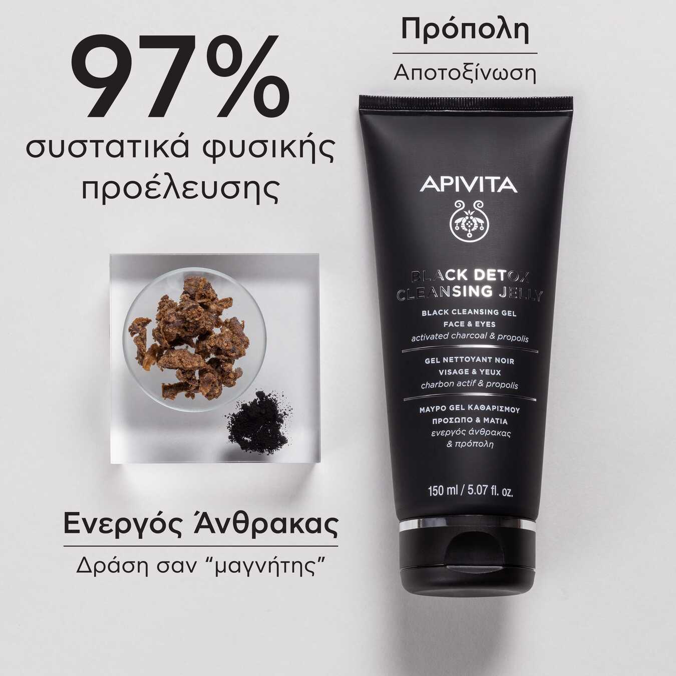 APIVITA - PROMO PACK 1+1 Black Detox Cleansing Jelly - 150ml